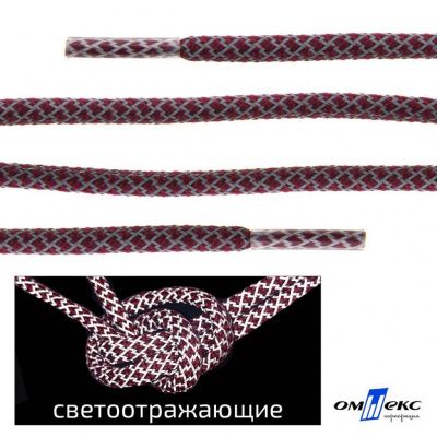 Шнурки #1-4, круглые с наполнителем 140 см, светоотражающие, цв.-бордовый - купить в Нижнем Новгороде. Цена: 75.38 руб.