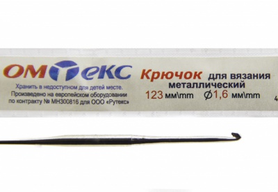 0333-6000-Крючок для вязания металл "ОмТекс", 1# (1,6 мм), L-123 мм - купить в Нижнем Новгороде. Цена: 17.28 руб.
