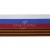 Лента с3801г17 "Российский флаг"  шир.34 мм (50 м) - купить в Нижнем Новгороде. Цена: 620.35 руб.
