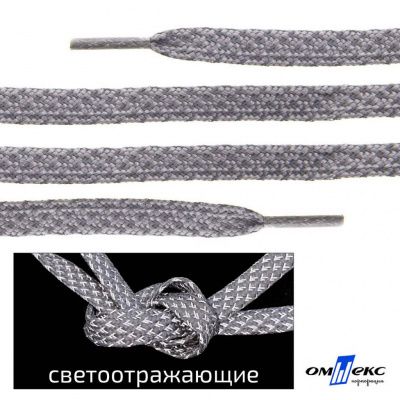 Шнурки #3-21, плоские 130 см, светоотражающие, цв.-св.серый - купить в Нижнем Новгороде. Цена: 80.10 руб.