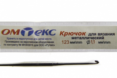 0333-6016-Крючок для вязания металл "ОмТекс", 5# (1,1 мм), L-123 мм - купить в Нижнем Новгороде. Цена: 17.28 руб.