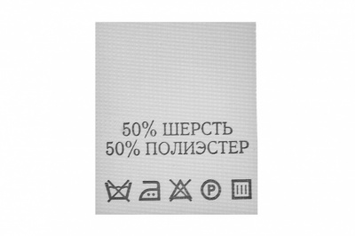 Состав и уход 70% полиэстер 30% шерсть (200 шт) - купить в Нижнем Новгороде. Цена: 208.69 руб.
