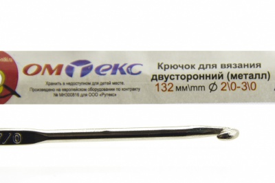 0333-6150-Крючок для вязания двухстор, металл, "ОмТекс",d-2/0-3/0, L-132 мм - купить в Нижнем Новгороде. Цена: 22.22 руб.