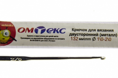 0333-6150-Крючок для вязания двухстор, металл, "ОмТекс",d-1/0-2/0, L-132 мм - купить в Нижнем Новгороде. Цена: 22.44 руб.