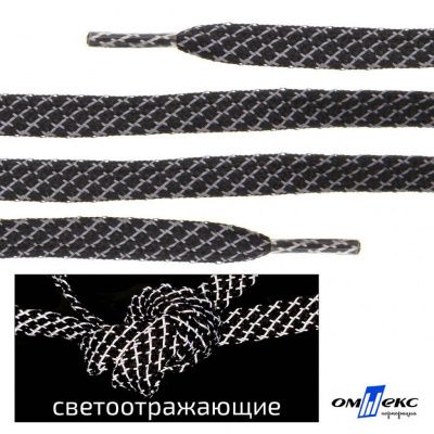Шнурки #3-28, плоские 130 см, светоотражающие, цв.-чёрный - купить в Нижнем Новгороде. Цена: 80.10 руб.