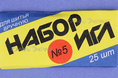 Набор игл для шитья №5(Россия) с30-275 - купить в Нижнем Новгороде. Цена: 58.35 руб.